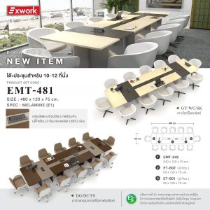 โต๊ะประชุม 10-12 ที่นั่ง EMT-481