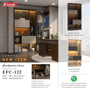 ตู้เอกสาร EFC-122