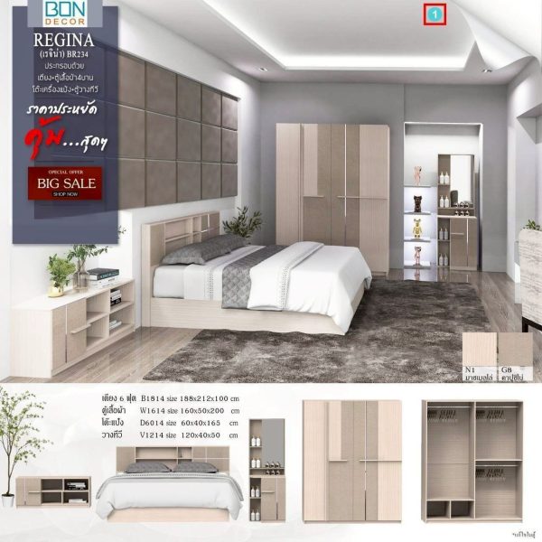 ชุดห้องนอน Reginaได้5ชิ้น