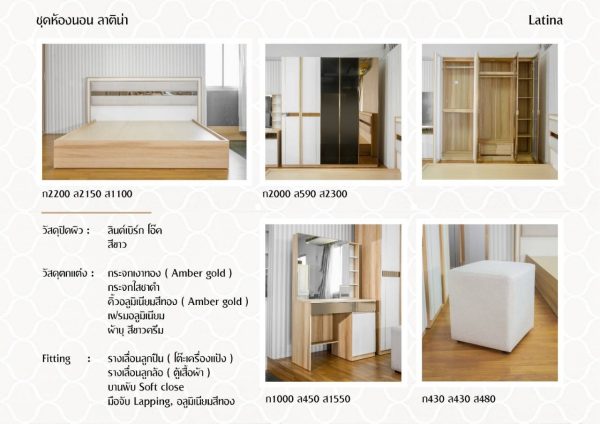 ชุดห้องนอน Latina ได้3ชิ้น - Image 2