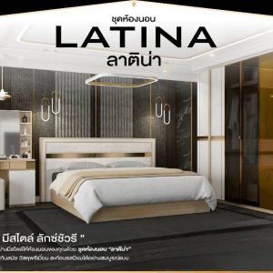 ชุดห้องนอน Latina ได้3ชิ้น