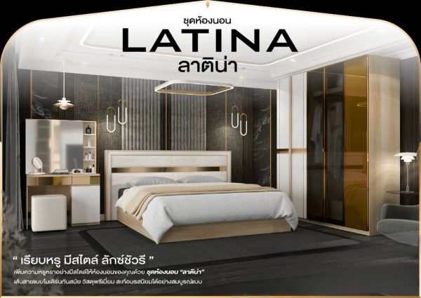 ชุดห้องนอน Latina ได้3ชิ้น