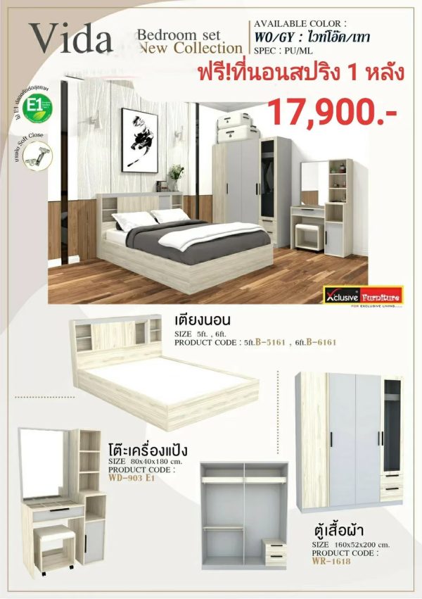 ชุดห้องนอน vida ได้4ชิ้น