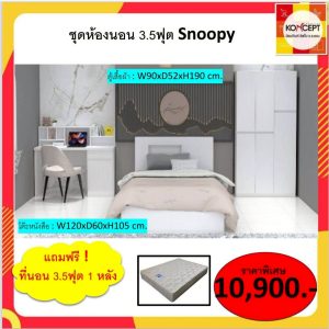 ชุดห้องนอน snoopy 4ชิ้น