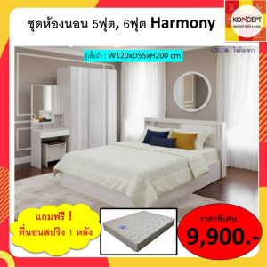 ชุดห้องนอน Harmony ได้4ชิ้น