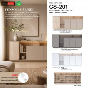 ตู้คอนโซลConsole รุ่น CS-201 ขนาด 200 ซม