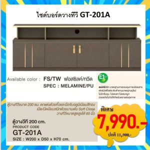 ชั้นวางทีวีรุ่น GT-201 และ GT-201A