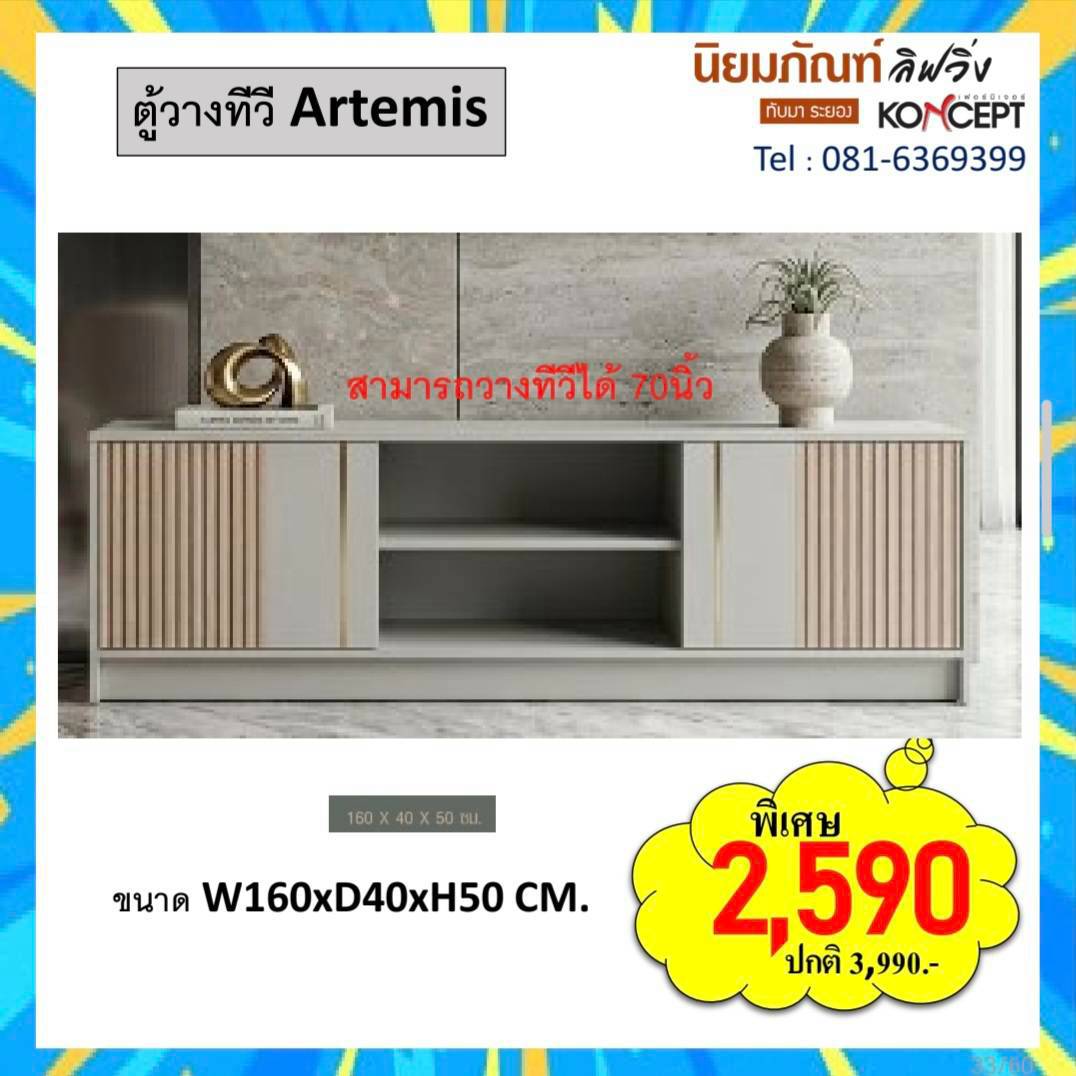 ตู้วางทีวี รุ่น Artemis ขนาด 160 cm. - Image 2