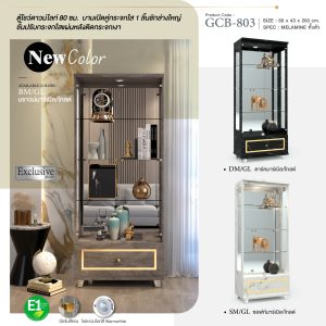 ตู้โชว์รุ่น GCB-803