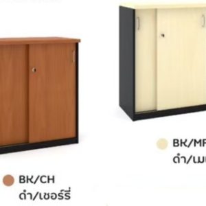 ตู้เอกสารเตี้ยบานเลื่อน รุ่น FC-805SM